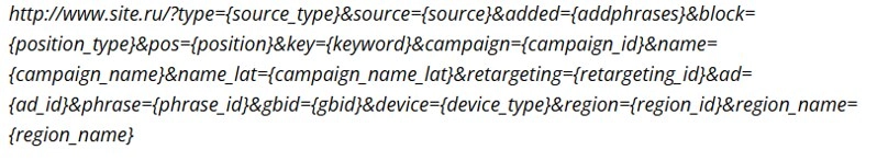 Link with dynamic parameters in Yandex Direct