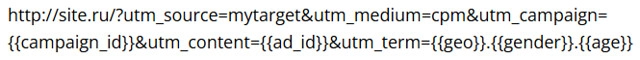 Example URL with UTM tags for ads in myTarget