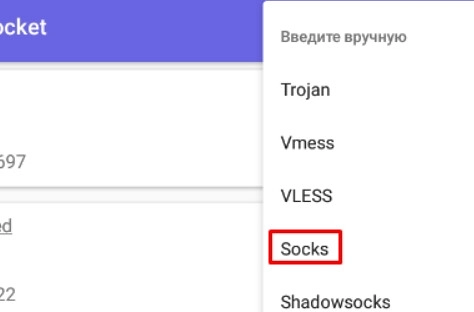Shadowrocket: choose a connection protocol
