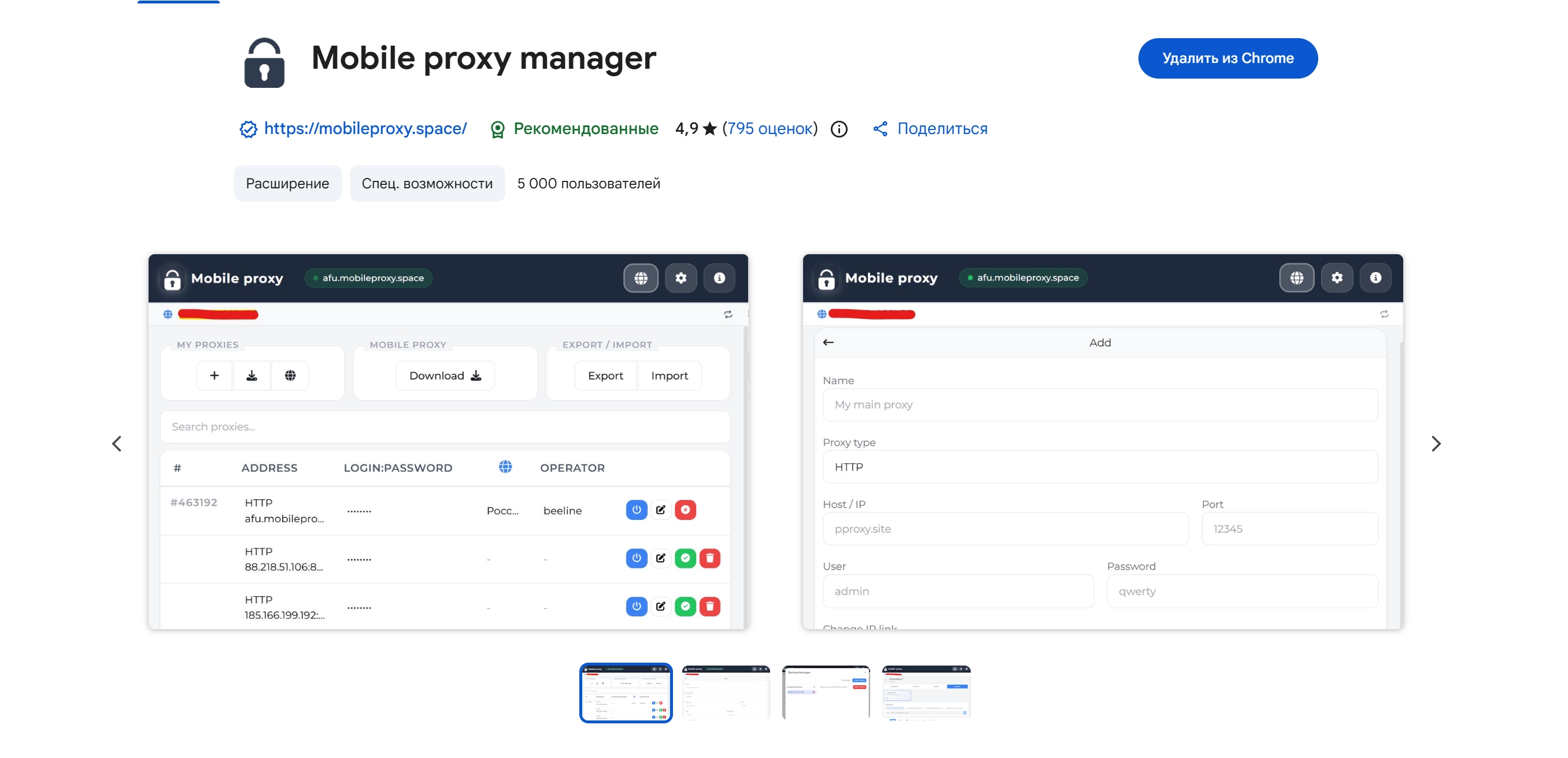 Mobile Proxy Manager — управляйте прокси прямо из браузера