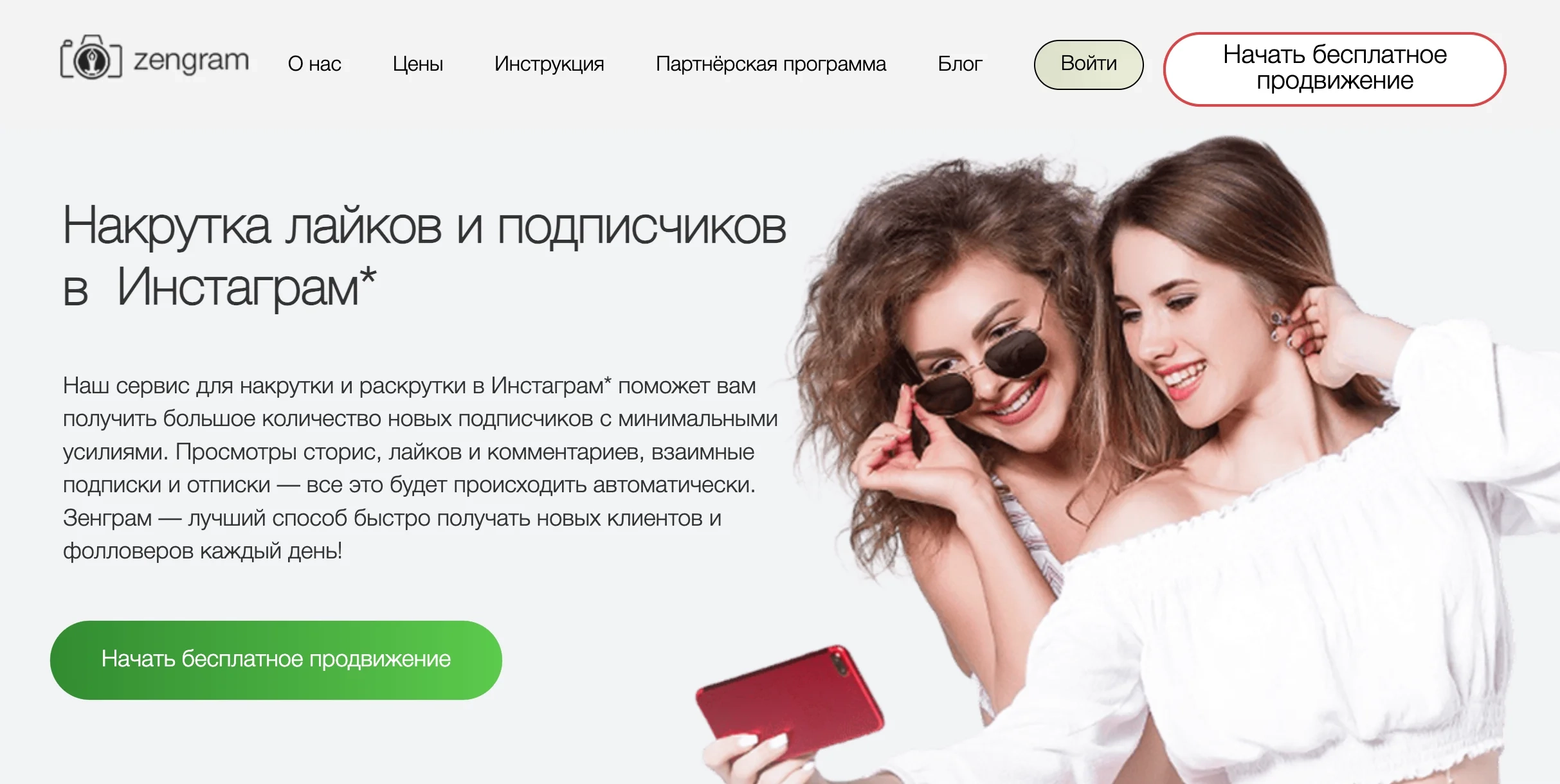 Zengram — автоматическое продвижение аккаунта в Instagram